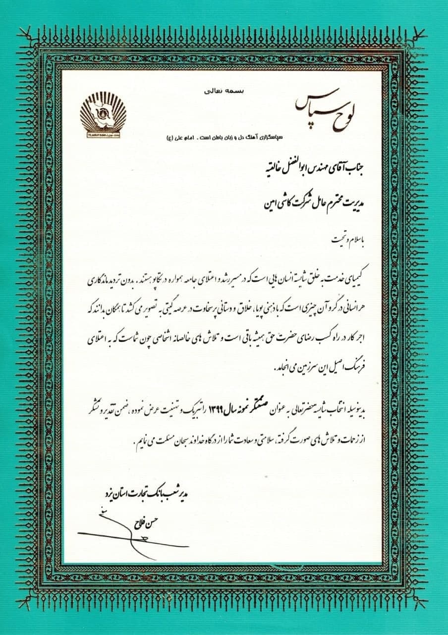 Amin Tile - Certificate Of Appreciation - 12