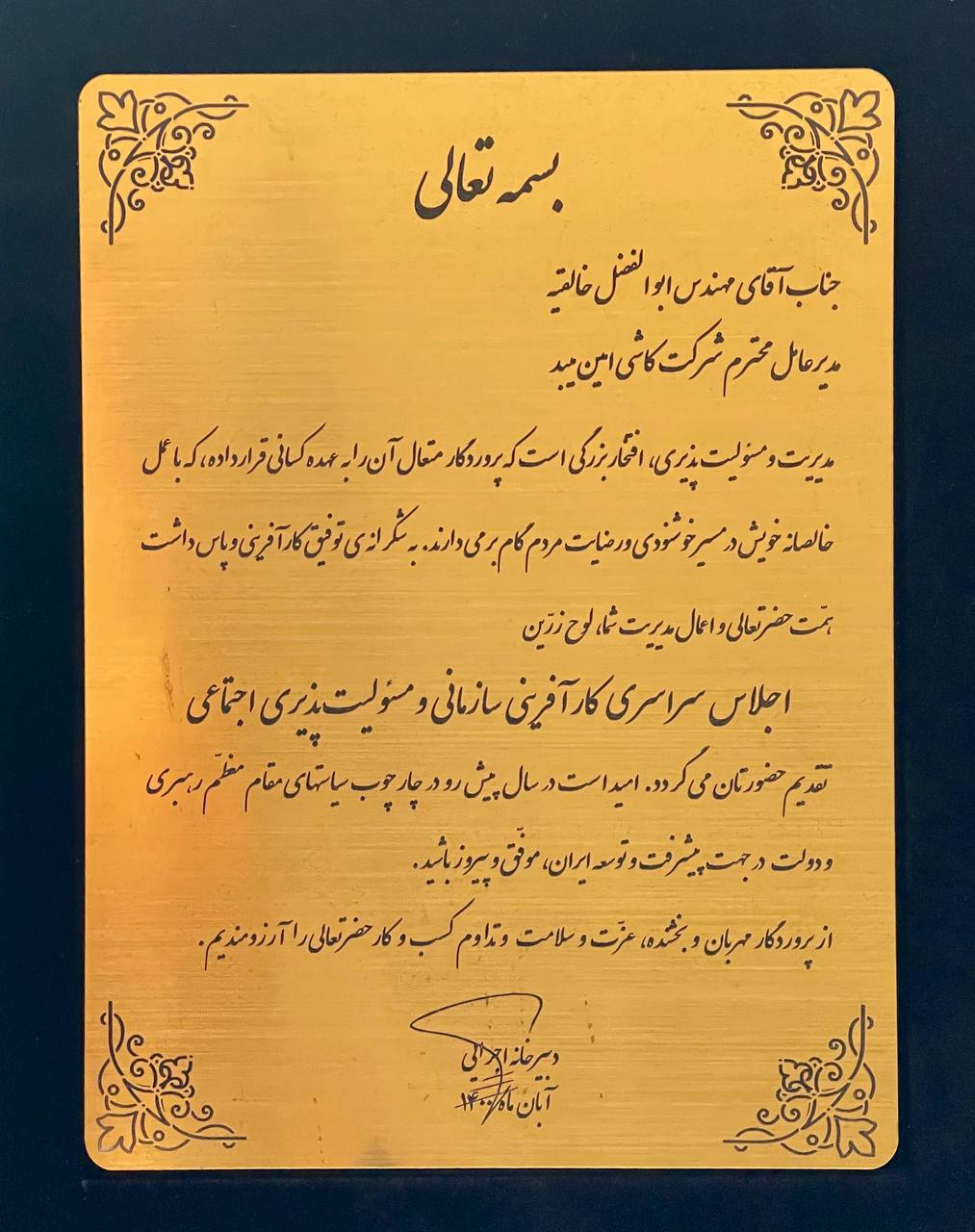 Amin Tile - Certificate Of Appreciation - 16