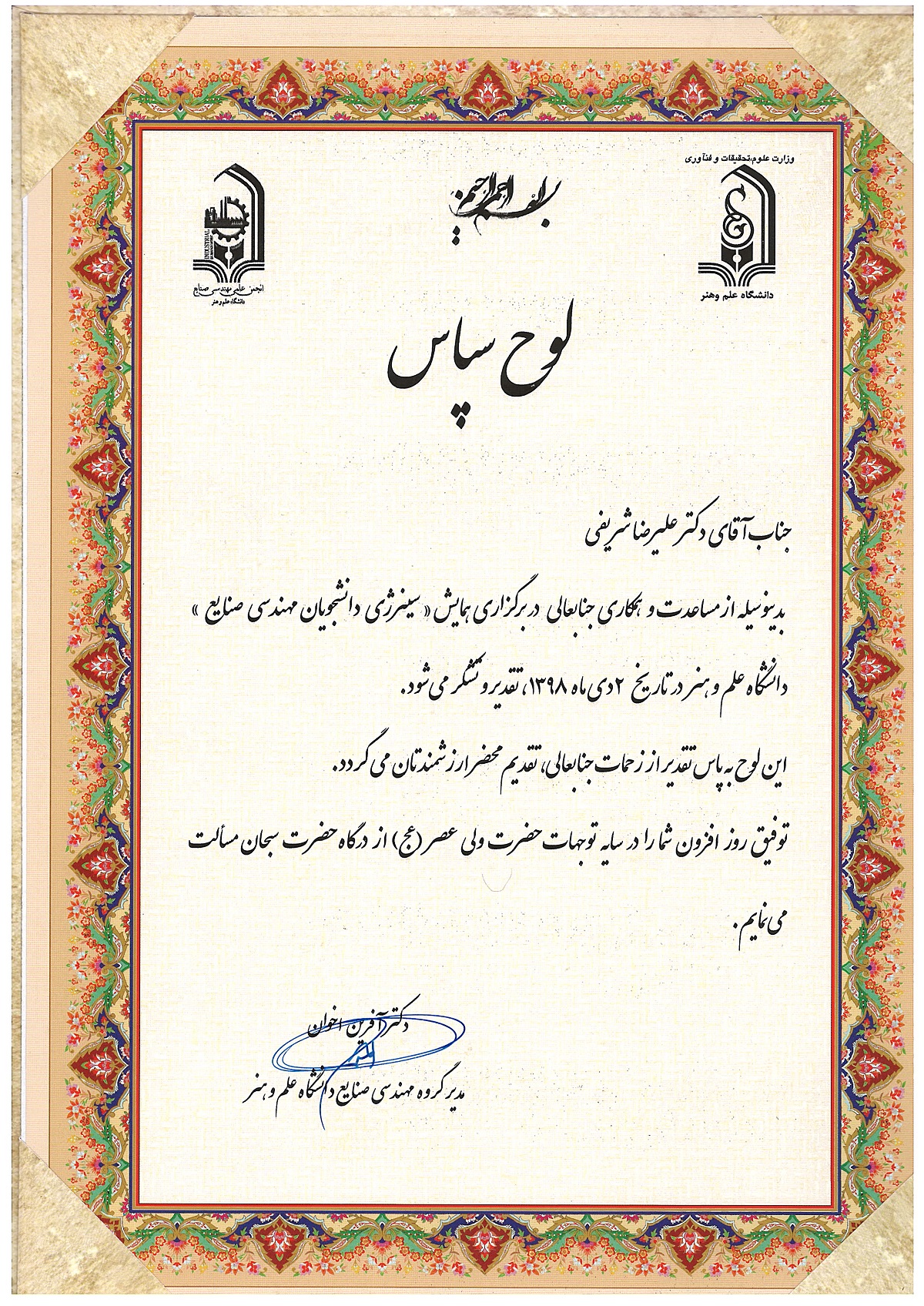 Amin Tile - Certificate Of Appreciation - 19