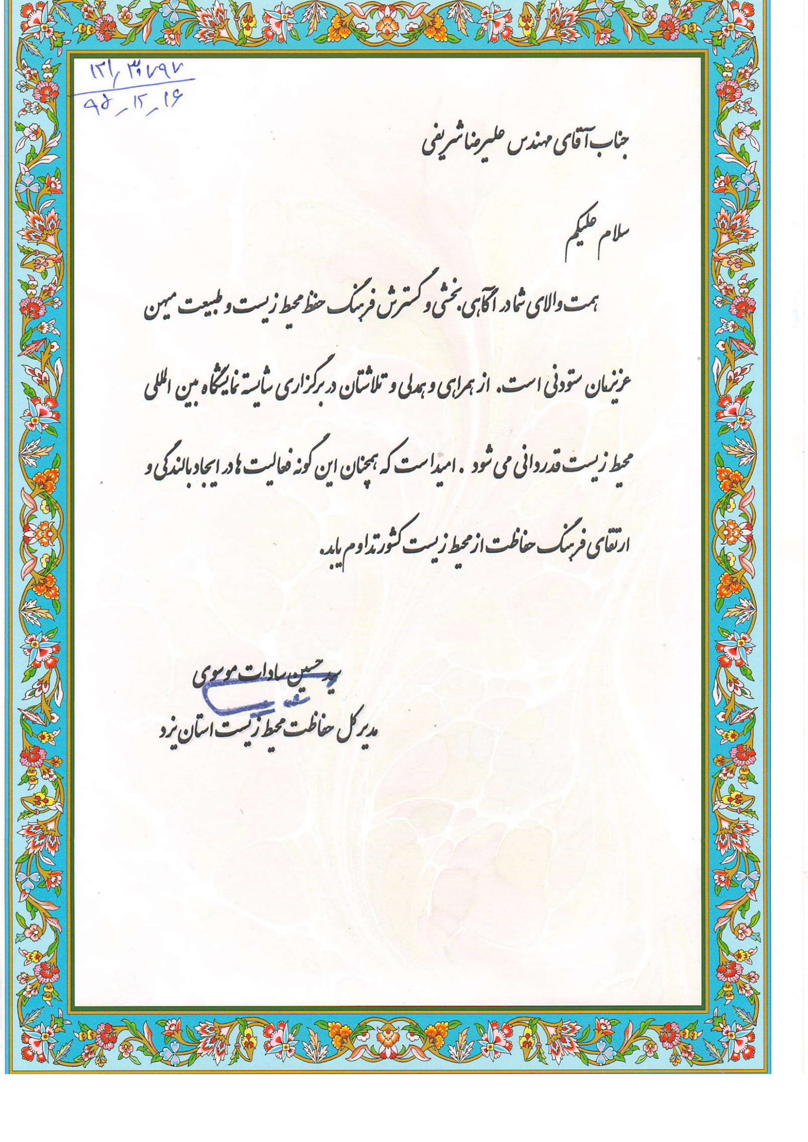 Amin Tile - Certificate Of Appreciation - 21