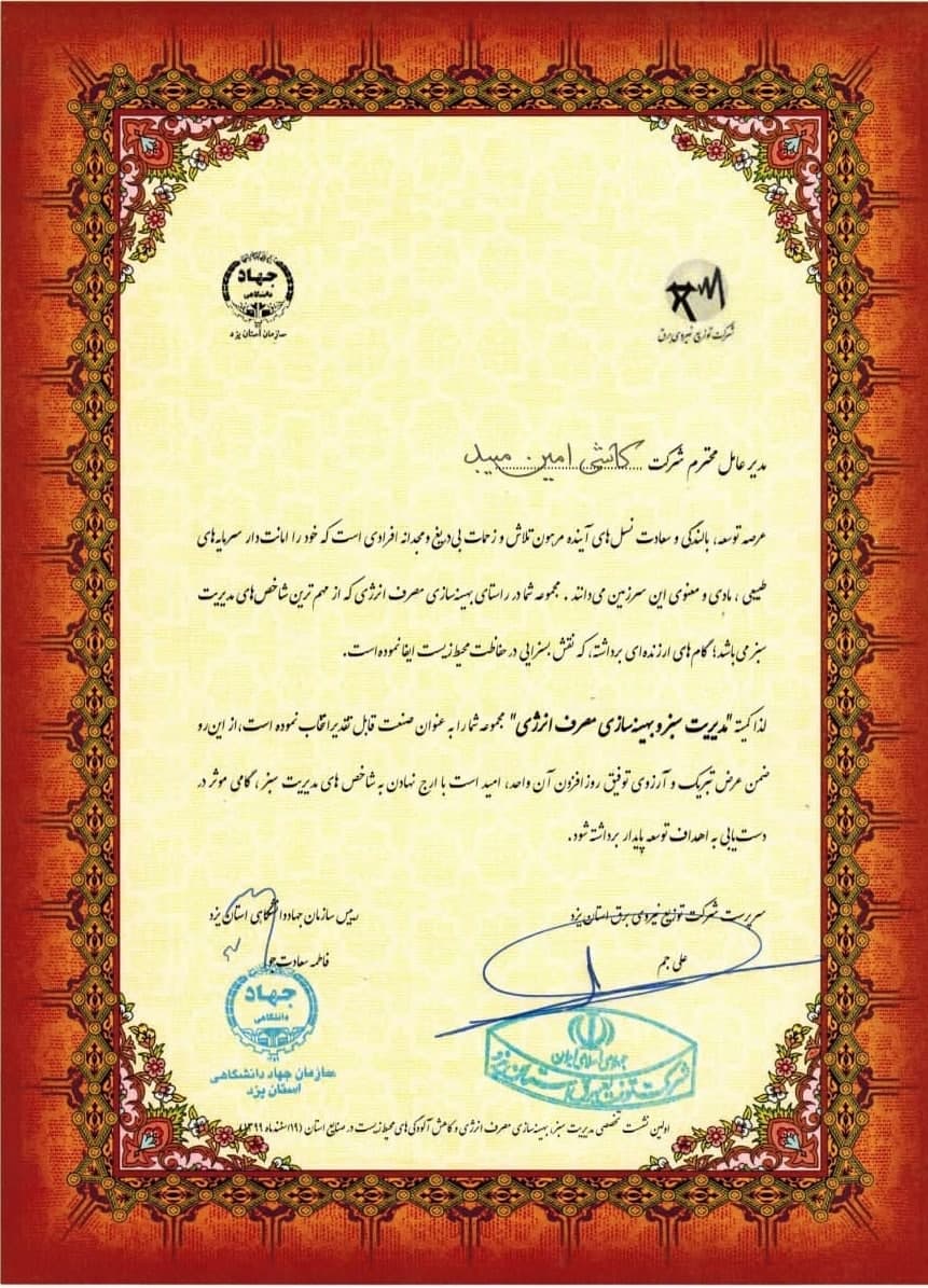 Amin Tile - certificate jihad