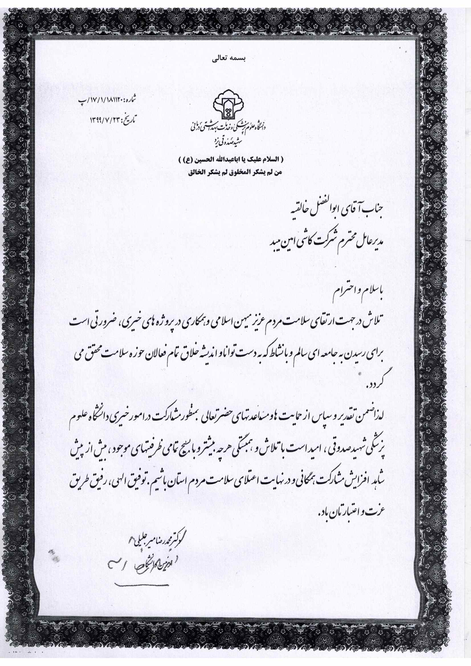 Amin Tile - certificate of apreciation - 2