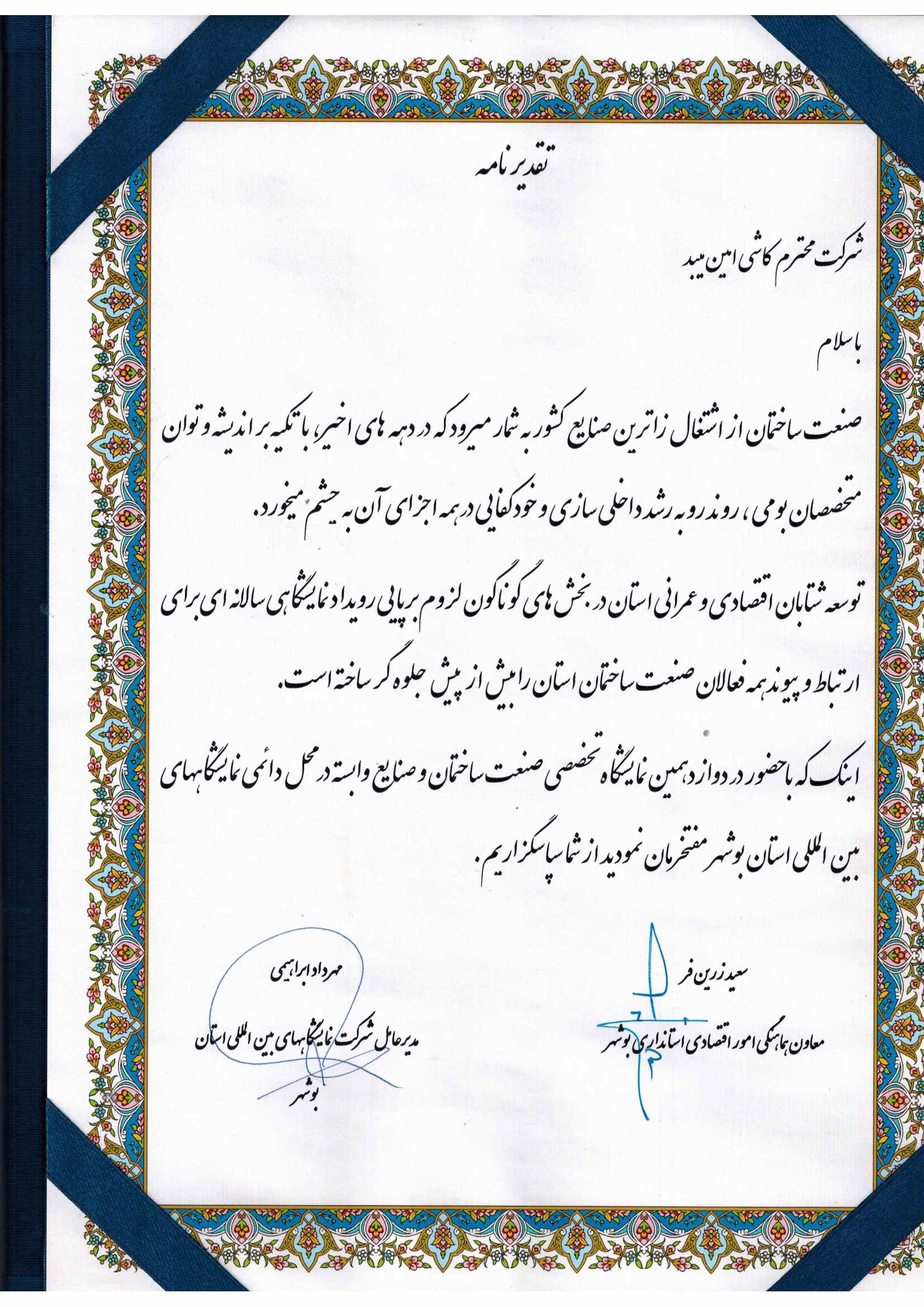 Amin Tile - certificate of apreciation - 3