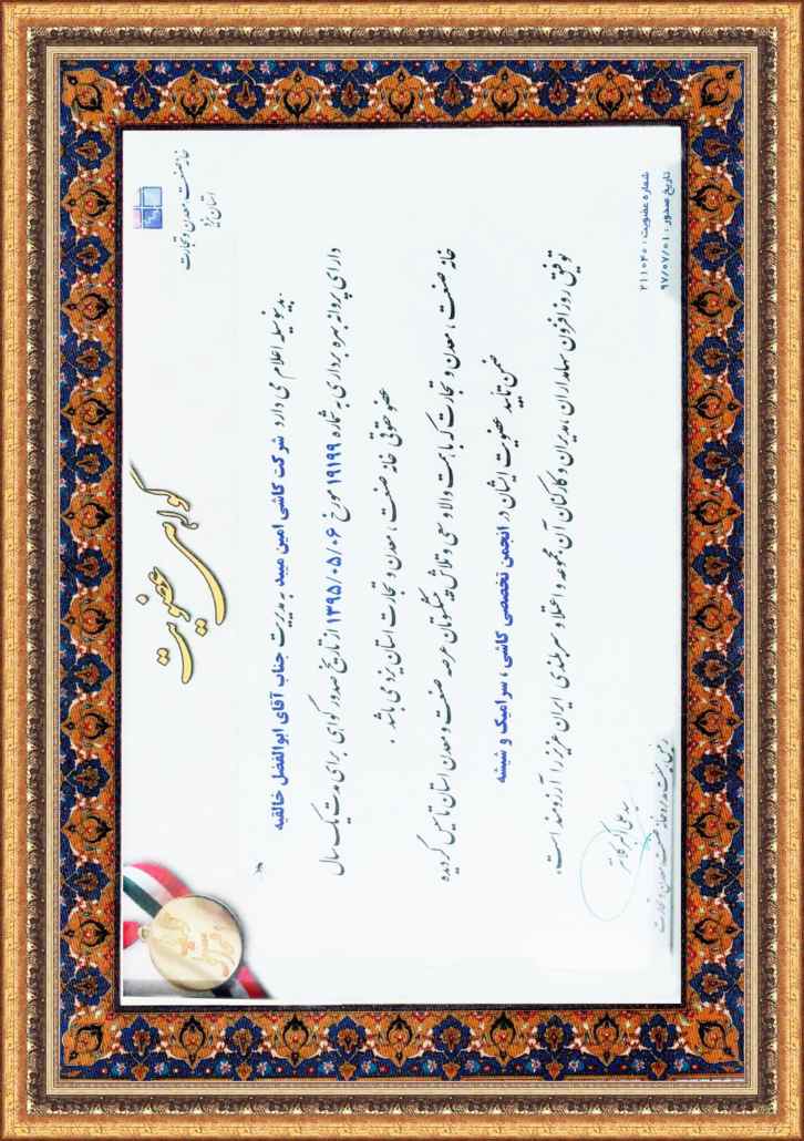 Amin Tile - certificate of apreciation - 5