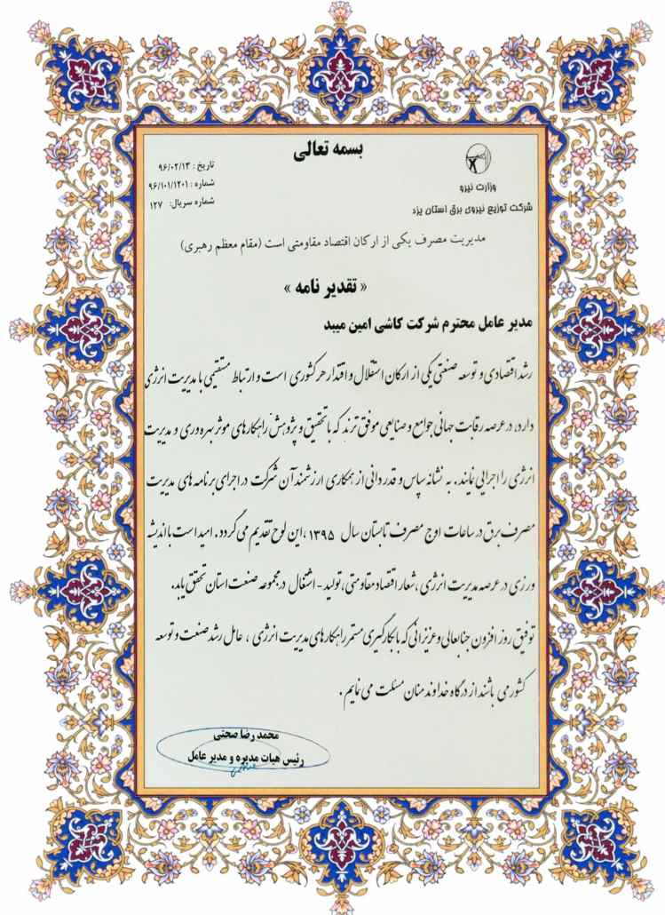 Amin Tile - certificate of apreciation - 7